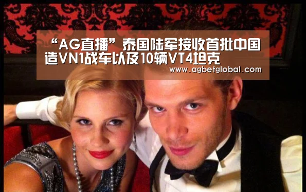 “AG直播”泰国陆军接收首批中国造VN1战车以及10辆VT4坦克(图1) AG直播