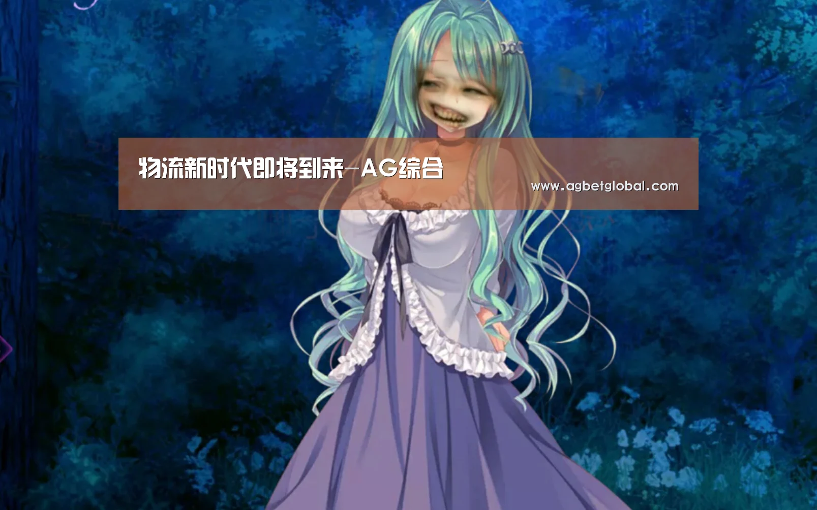 物流新时代即将到来-AG综合(图2) AG登录