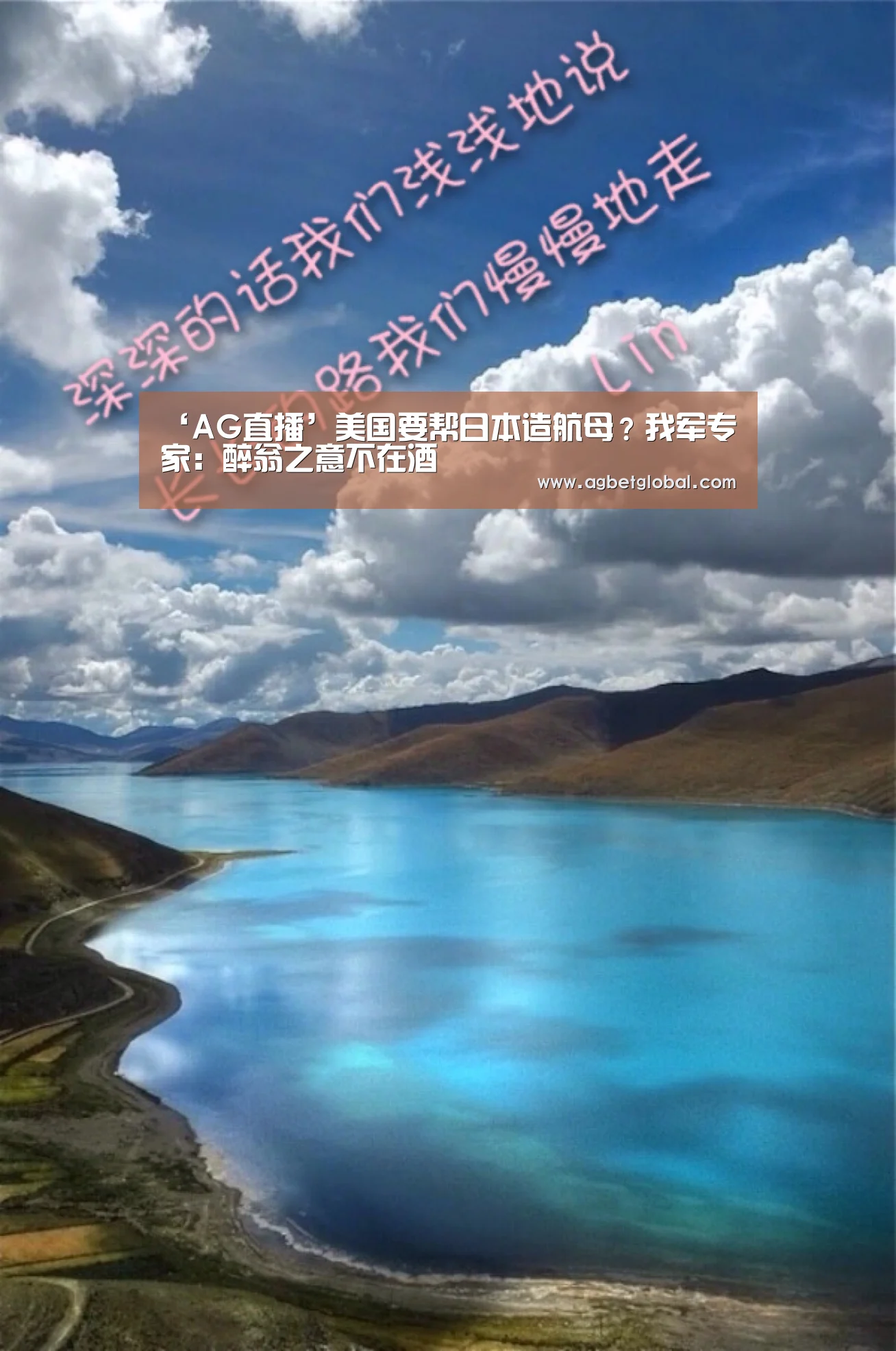 ‘AG直播’美国要帮日本造航母?我军专家:醉翁之意不在酒(图4) AG直播