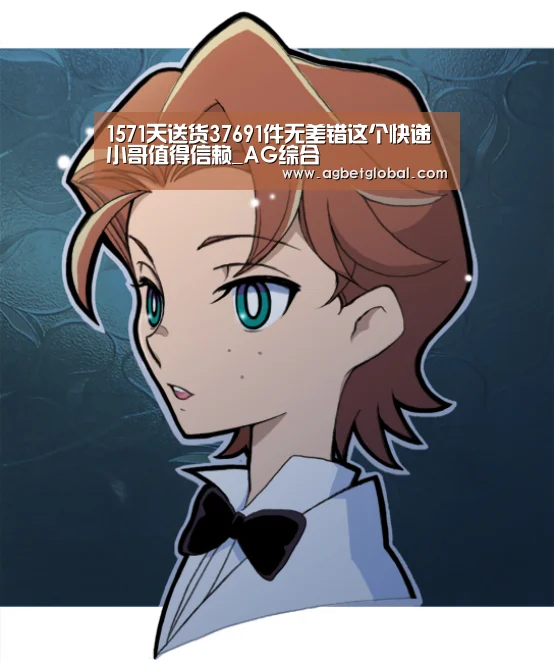 1571天送货37691件无差错这个快递小哥值得信赖_AG综合(图4) AG直播